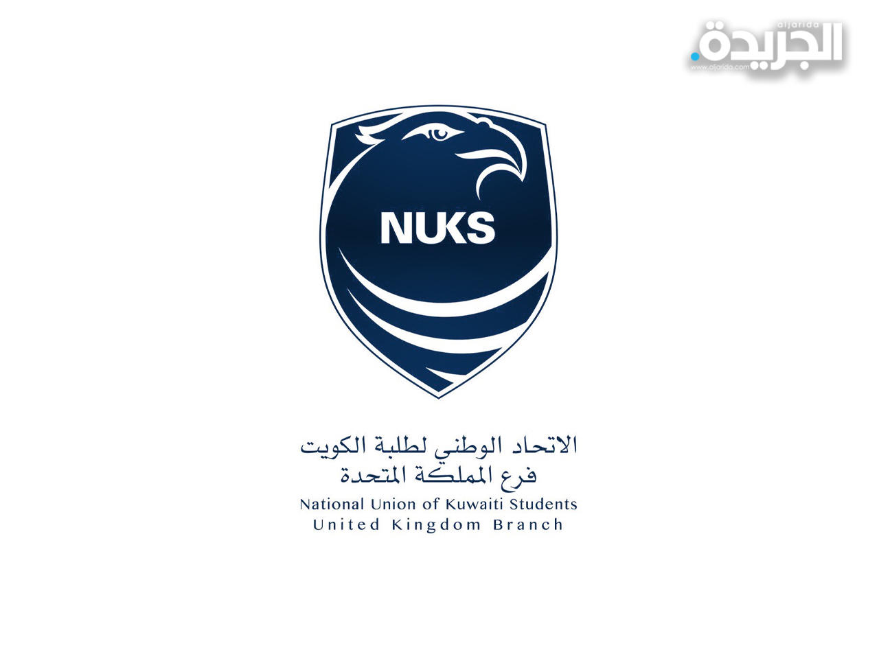 الاتحاد الوطني لطلبة الكويت فرع المملكة المتحدة