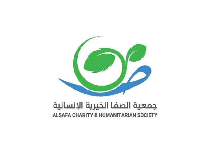 جمعية الصفا الخيرية