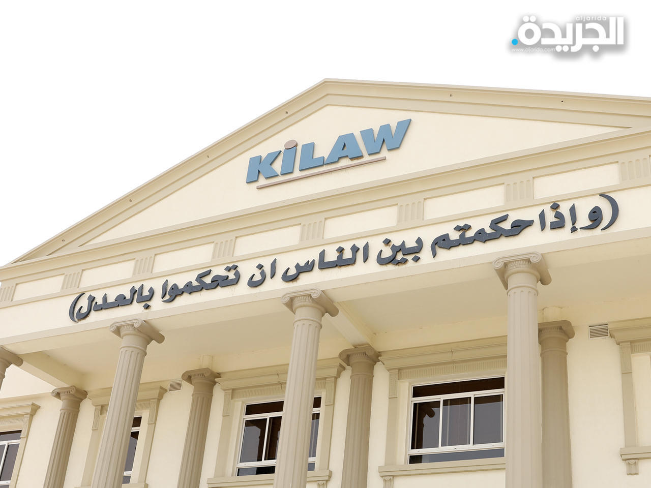 كلية القانون الكويتية العالمية