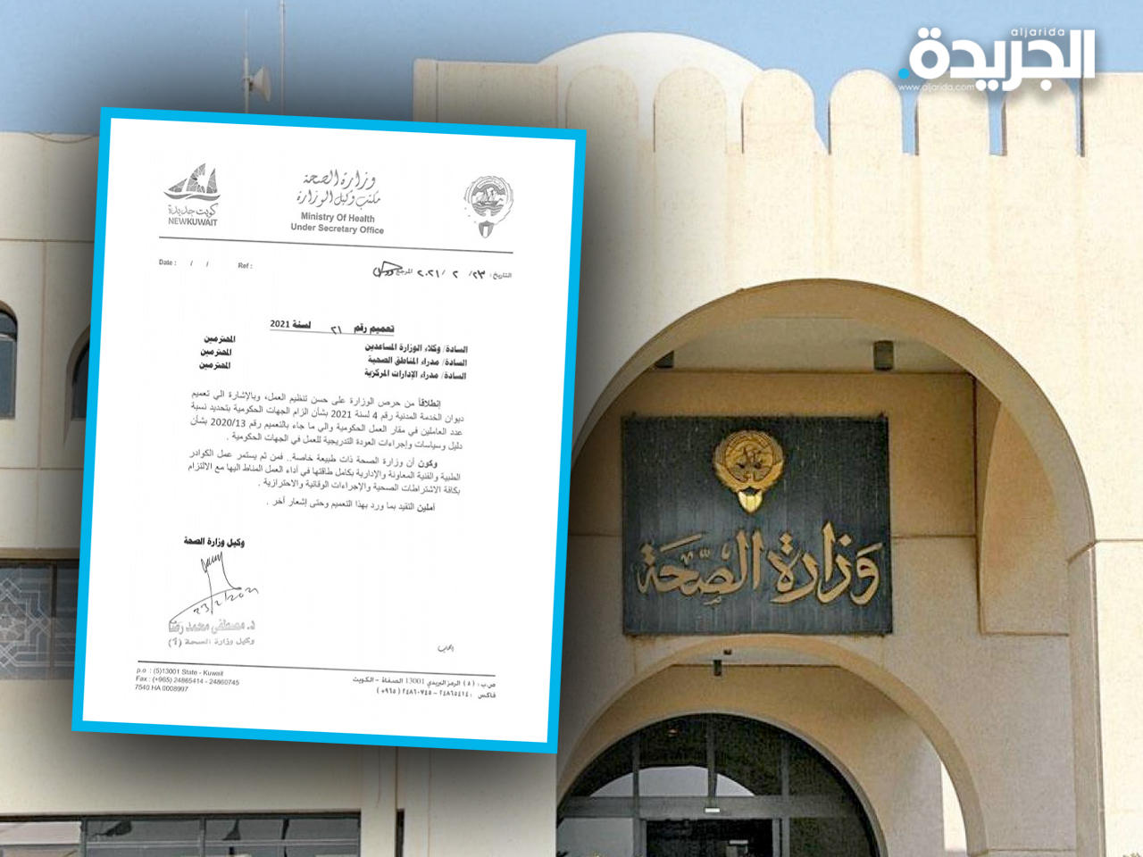 وزارة الصحة