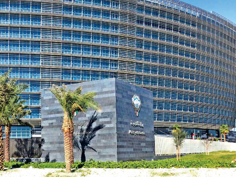 وزارة التربية