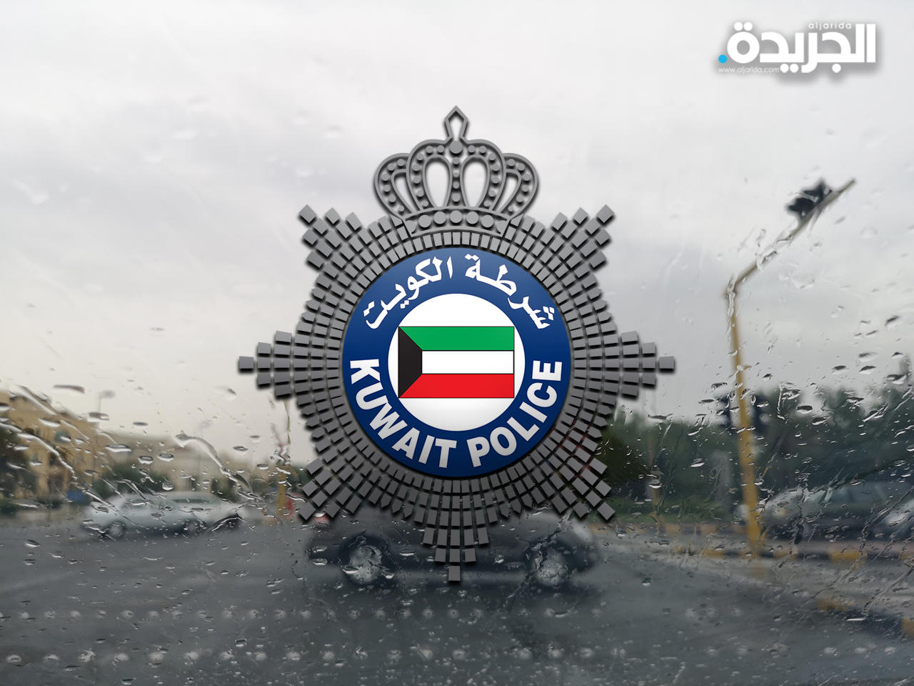 وزارة الداخلية