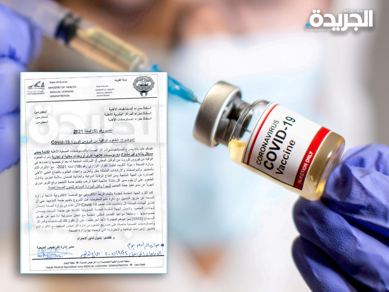 تعميم وزارة الصحة