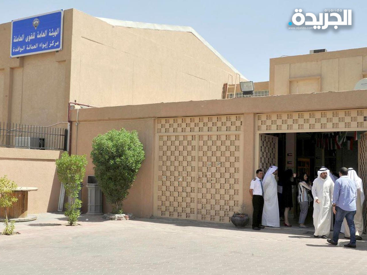 الهيئة العامة للقوى العاملة