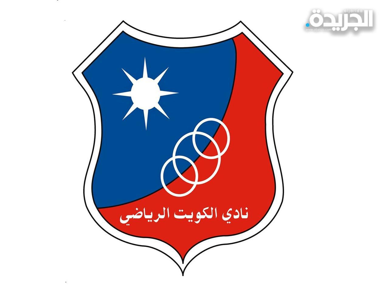 نادي الكويت