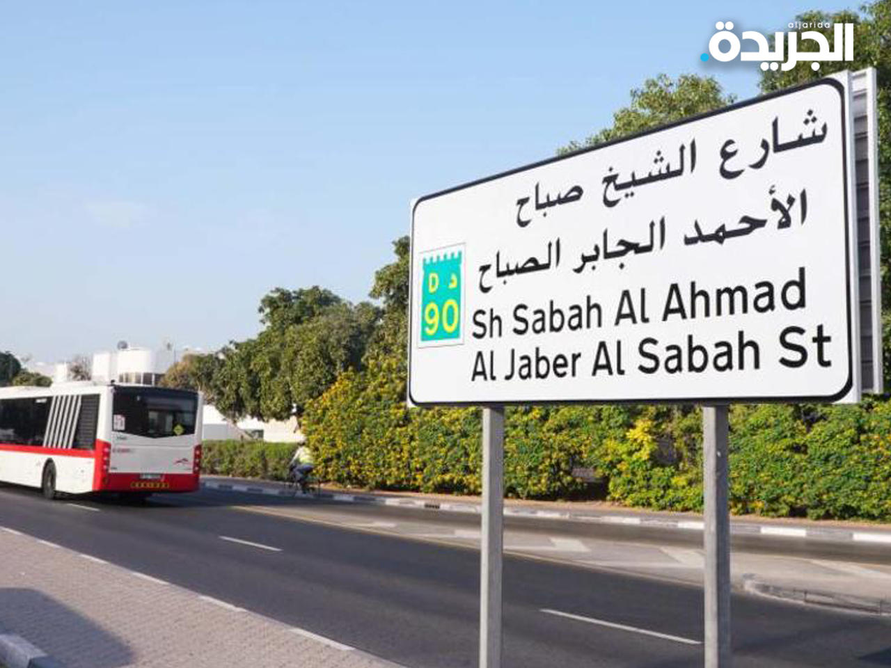 محمد بن راشد يطلق اسم الشيخ صباح الأحمد على أحد أهم شوارع دبي