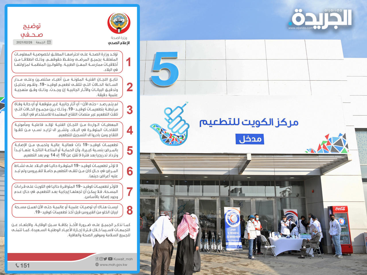 «الصحة» تصدر بياناً بشأن مأمونية لقاحات كورونا