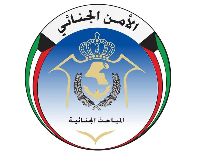 الإدارة العامة للمباحث الجنائية