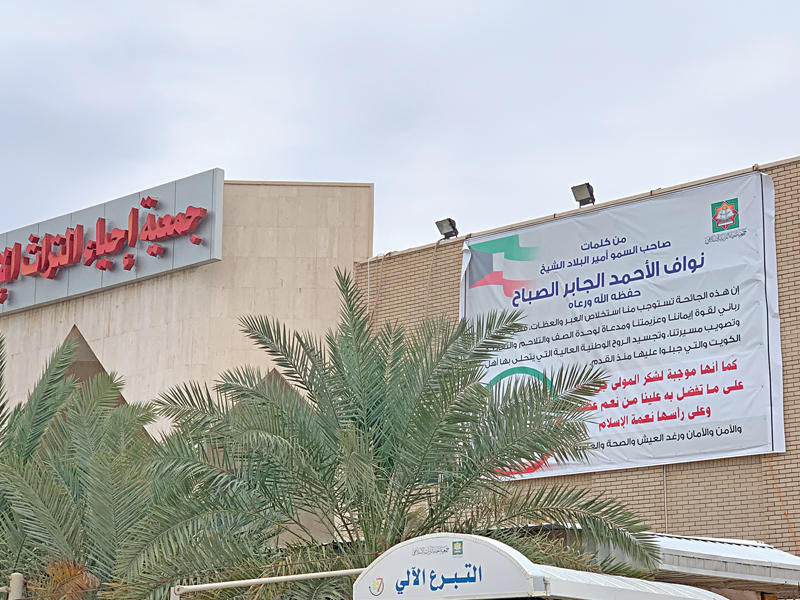 جمعية إحياء التراث الإسلامي