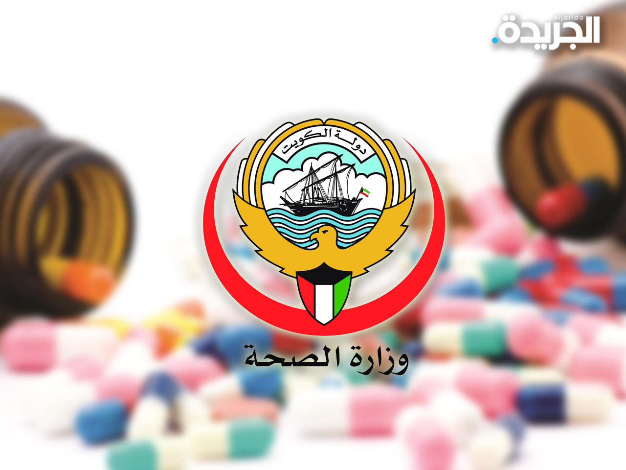 وزارة الصحة