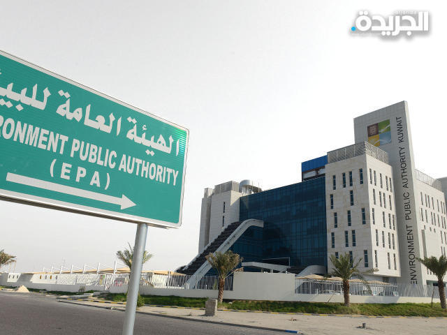 الهيئة العامة للبيئة