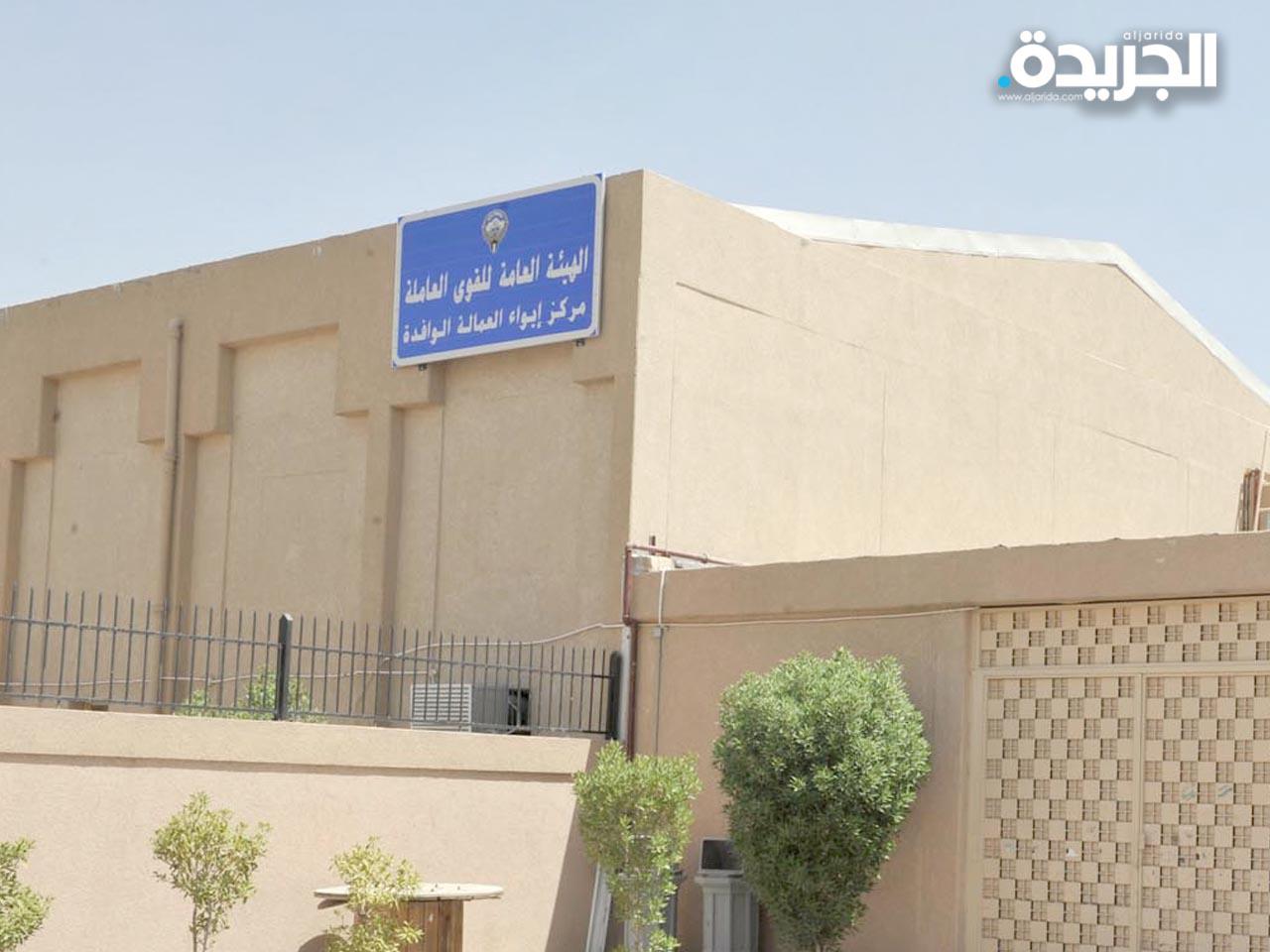 مركز إيواء العمالة