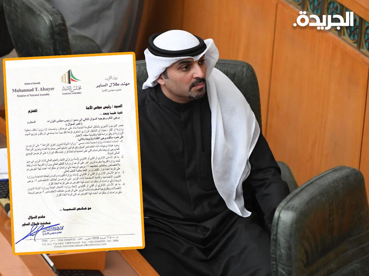 مهند الساير 