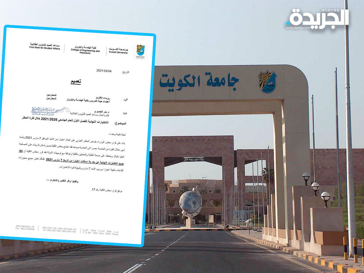 اختيارات جامعة الكويت.. أون اينn