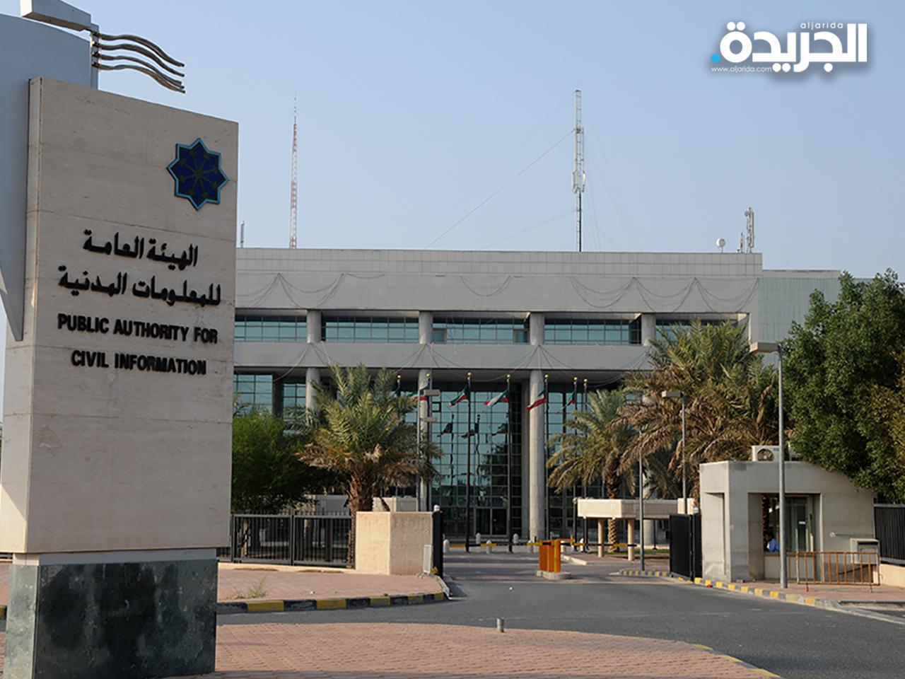 المعلومات المدنية