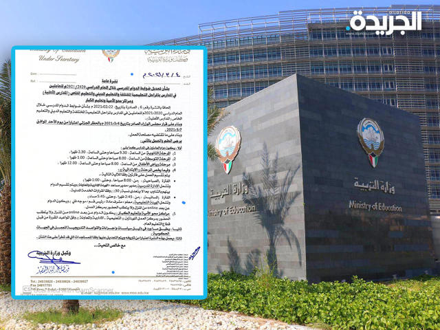 نشرة بتعديل مواعيد الدوام تماشياً مع الحظر الجزئي