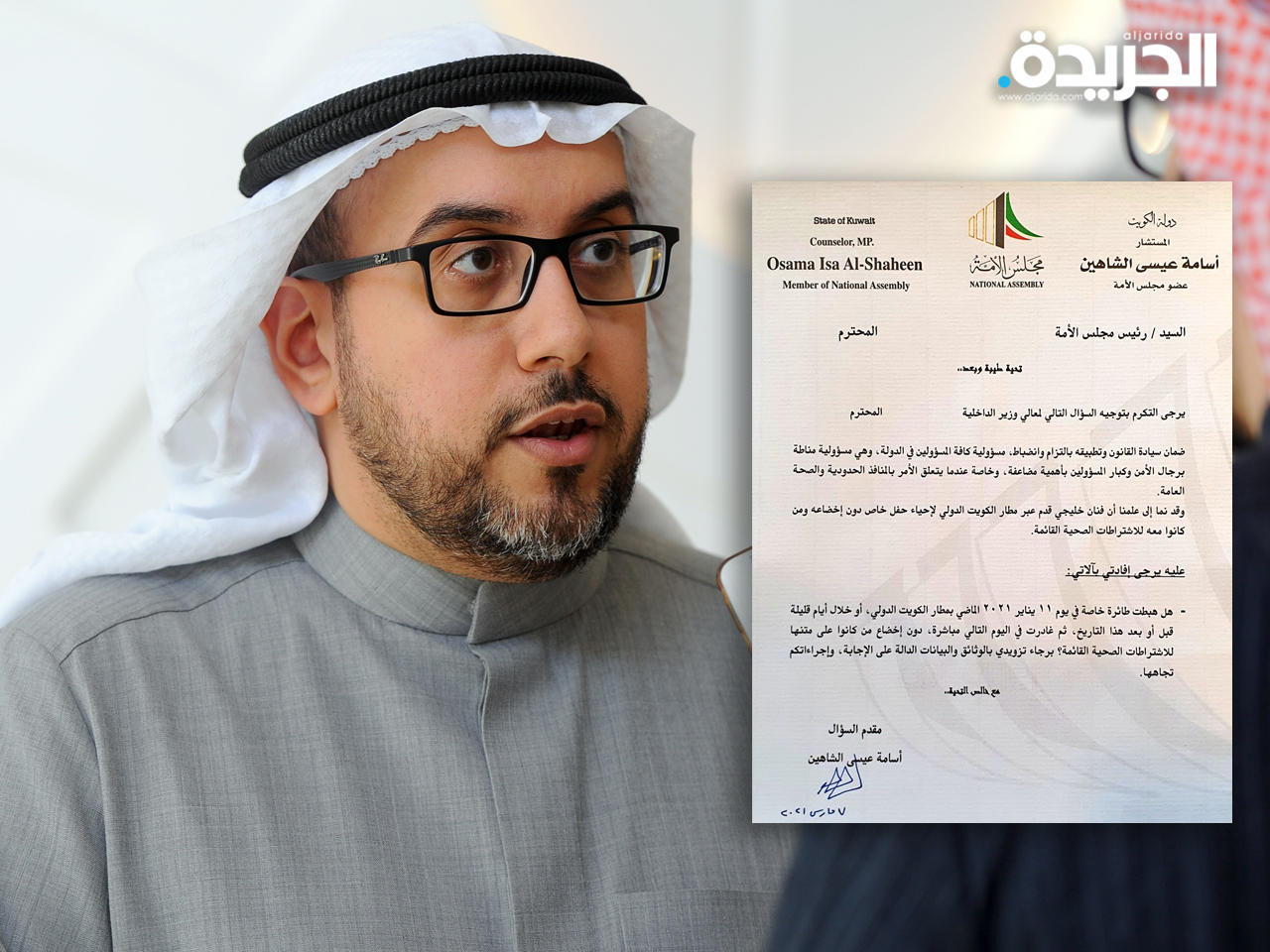 النائب أسامة الشاهين