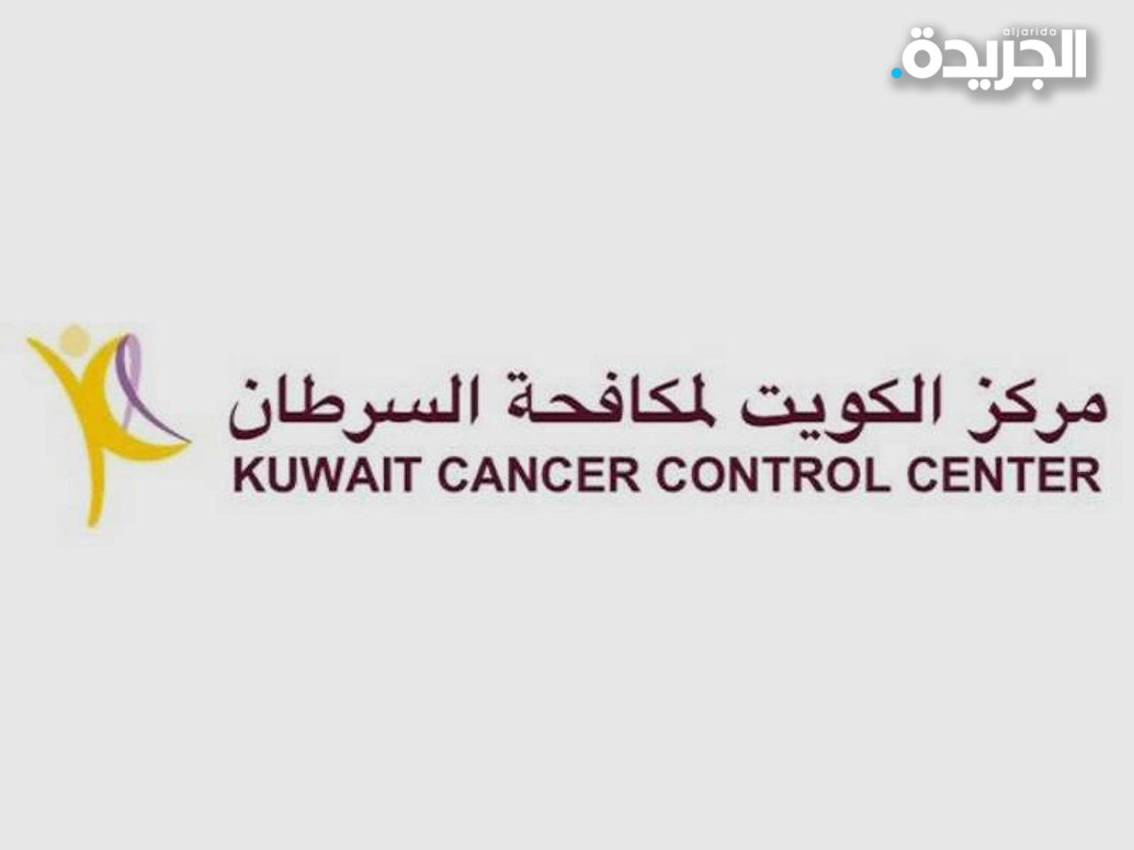مركز الكويت لمكافحة السرطان