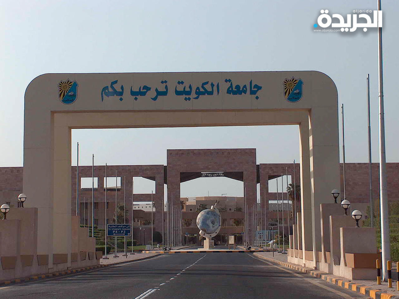 جامعة الكويت
