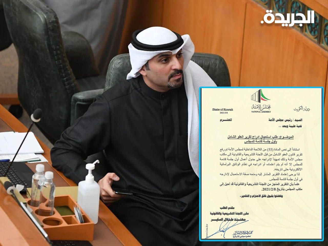 النائب مهند الساير