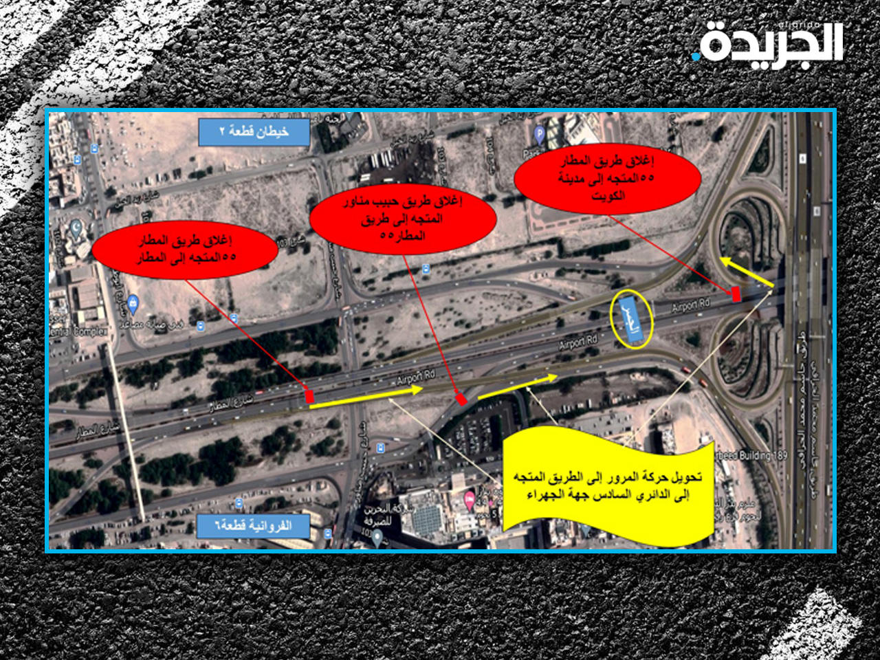 إغلاق مؤقت لطريق المطار «55»