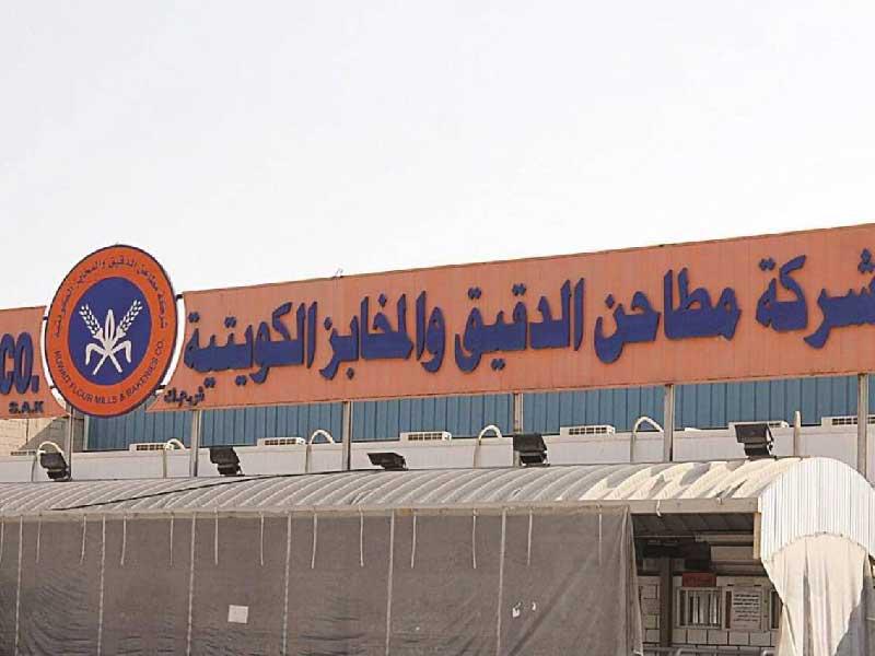  شركة مطاحن الدقيق والمخابز