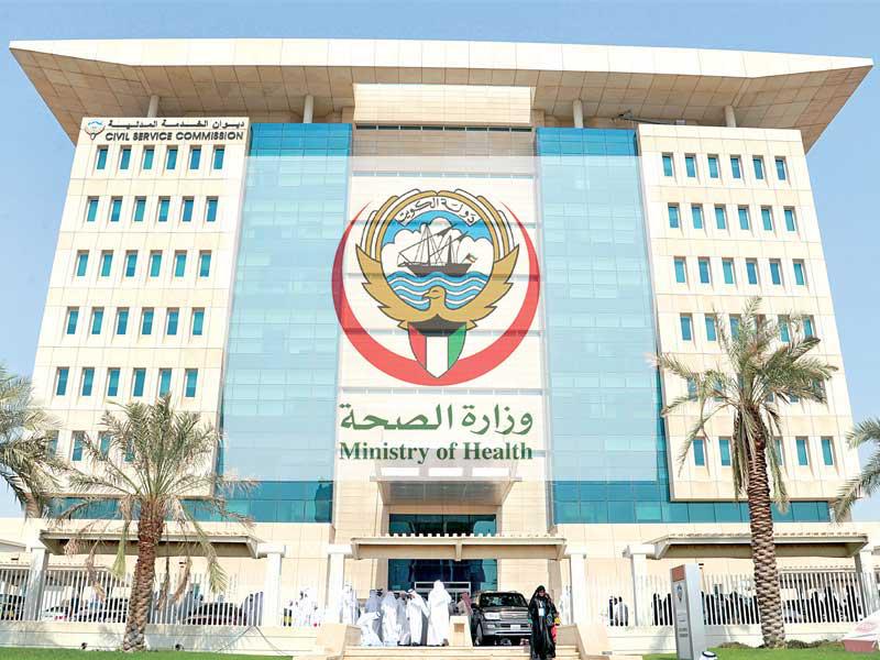 وزارة الصحة الكويتية