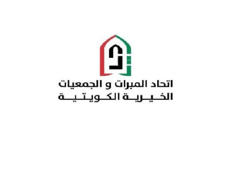 اتحاد المبرات والجمعيات الخيرية