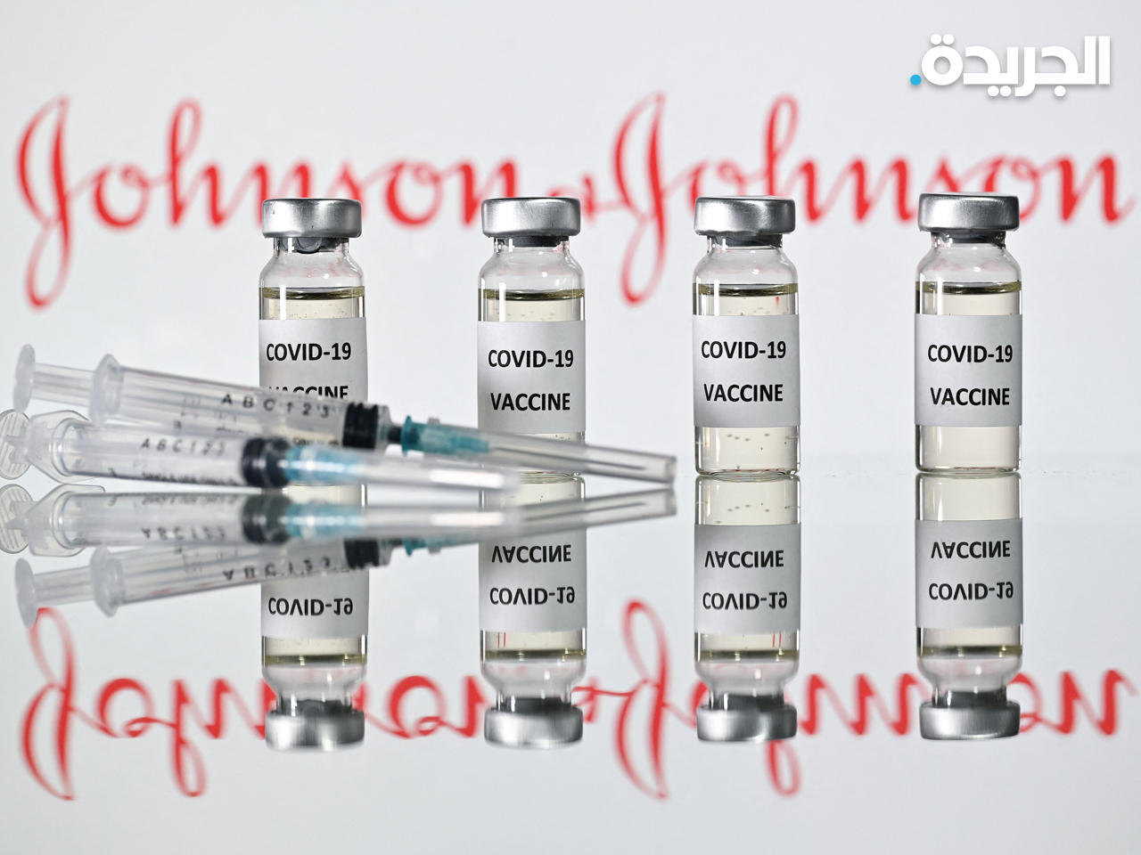 لقاح جونسون أند جونسون