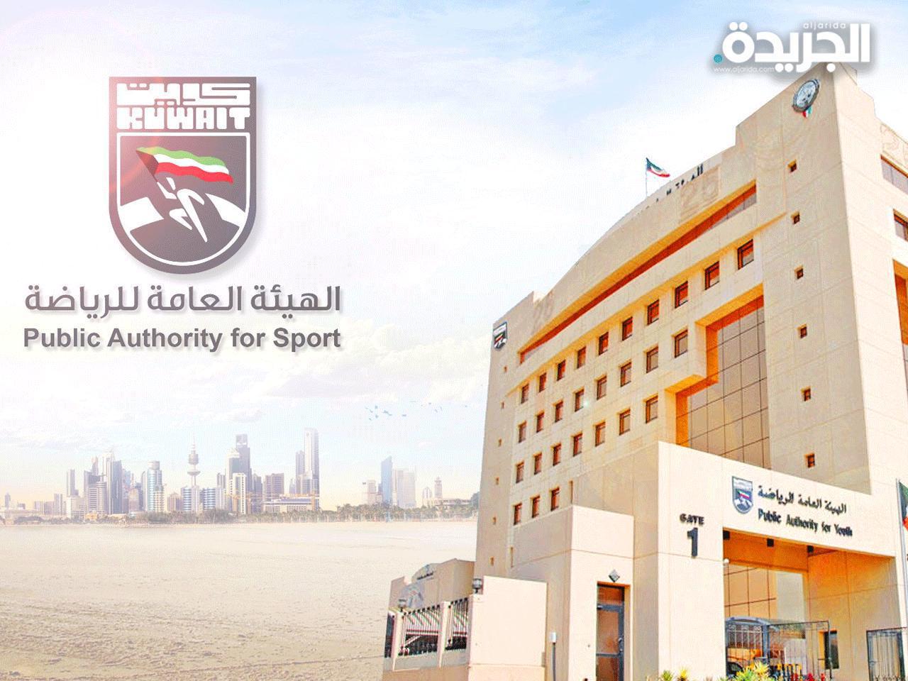 الهيئة العامة للرياضة