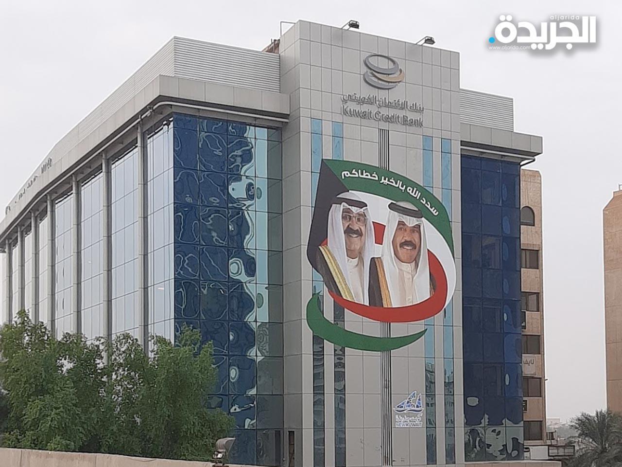 بنك الائتمان الكويتي