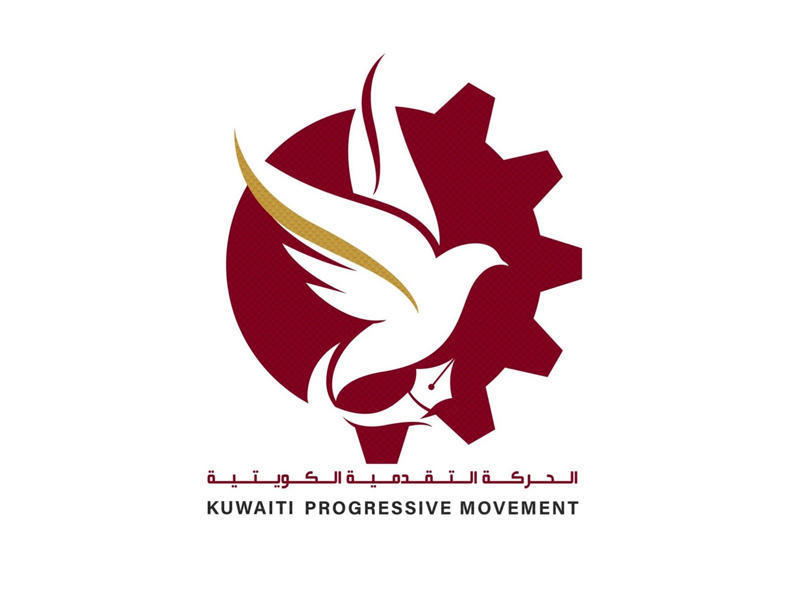 الحركة التقدمية الكويتية