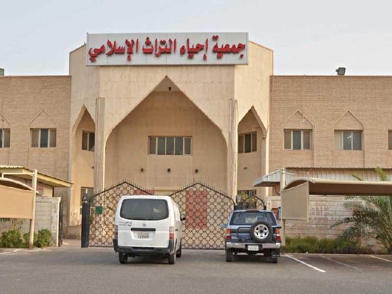 جمعية إحياء التراث الإسلامي