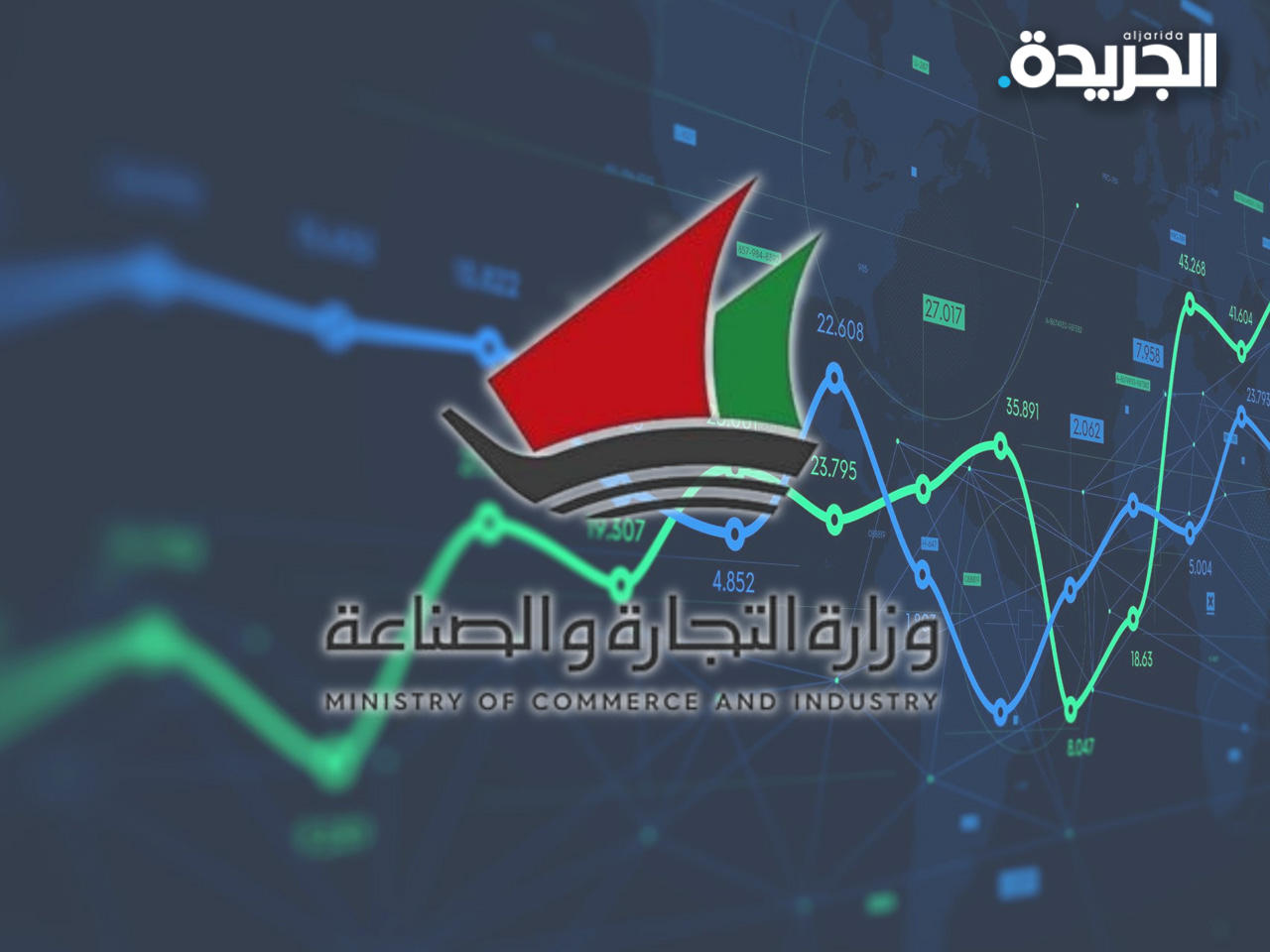 وزارة التجارة والصناعة