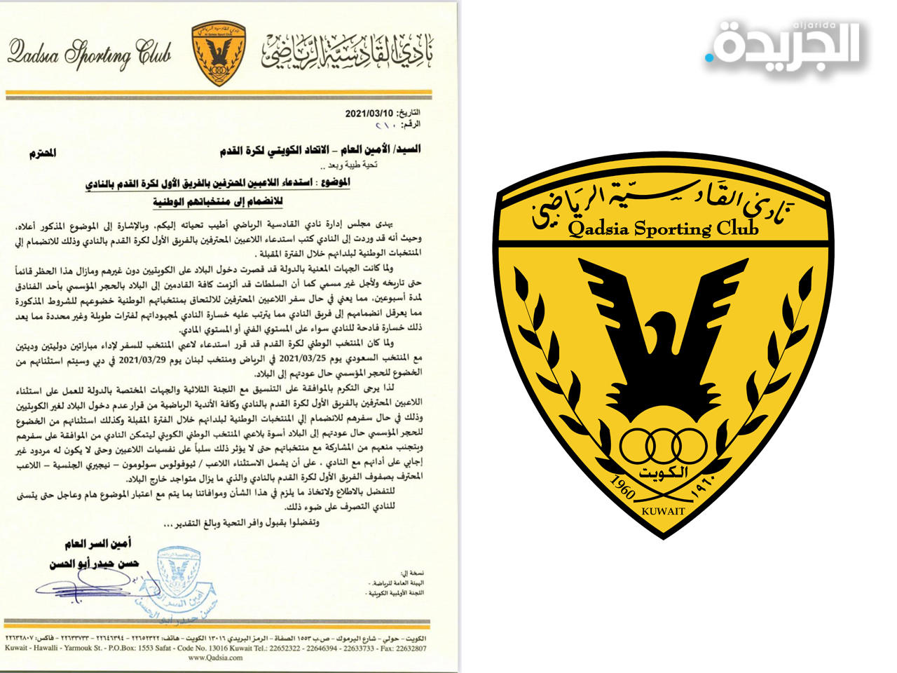 خطاب نادي القادسية