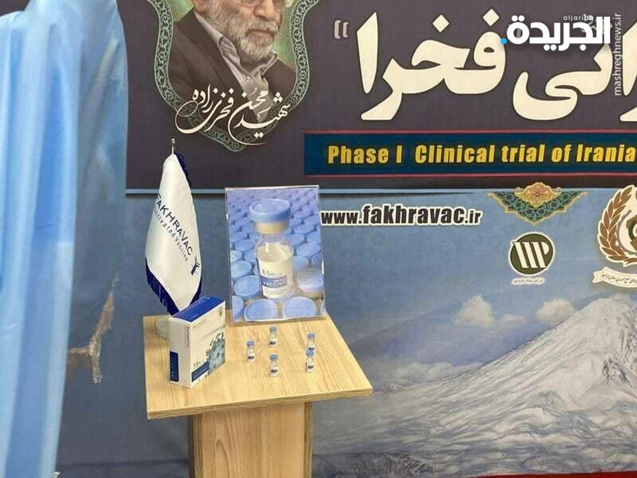 لقاح فخرا الإيراني