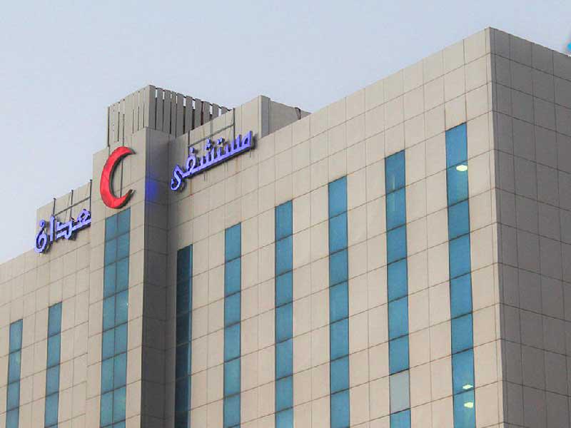 مستشفى العدان