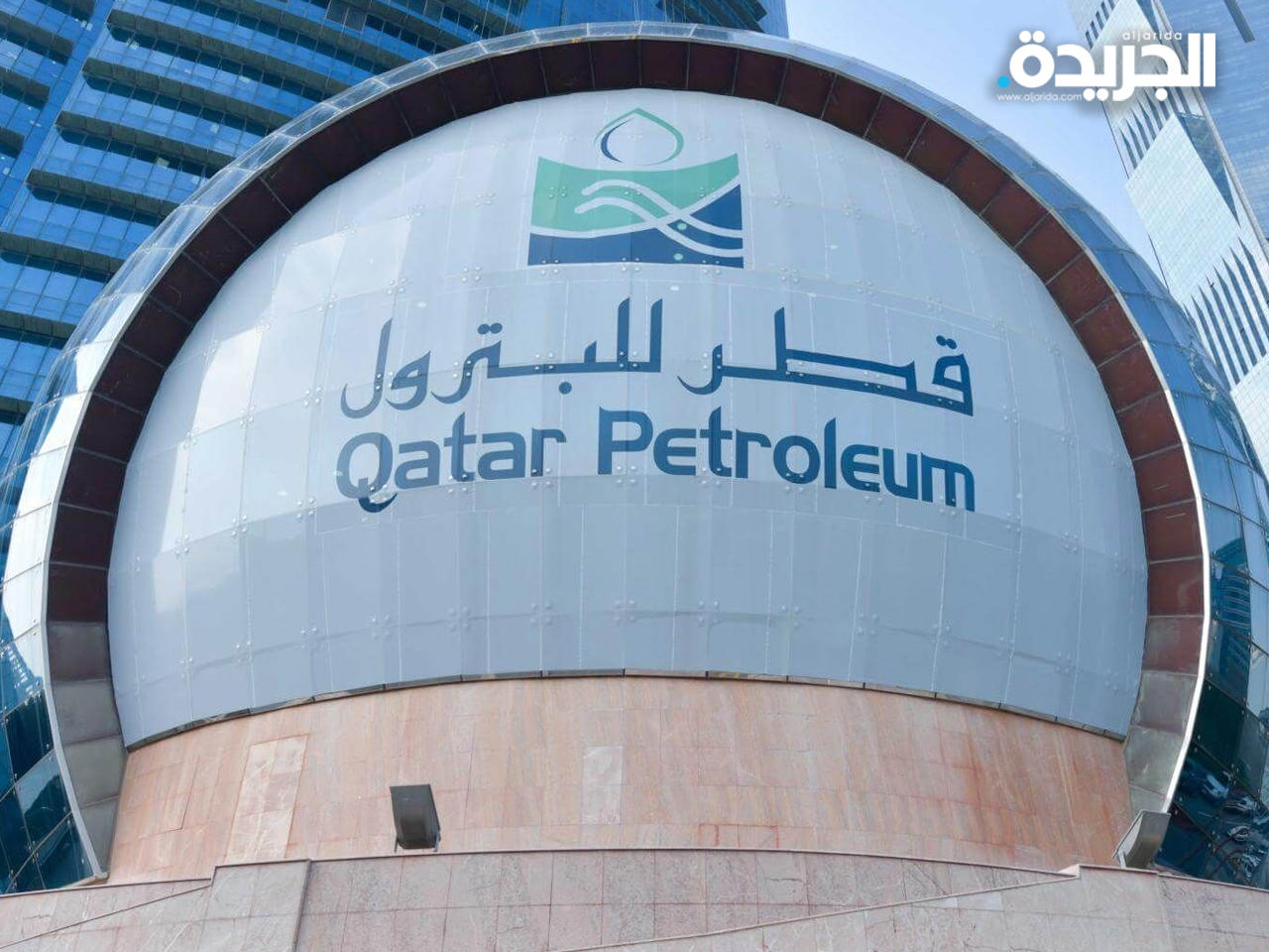 قطر للبترول