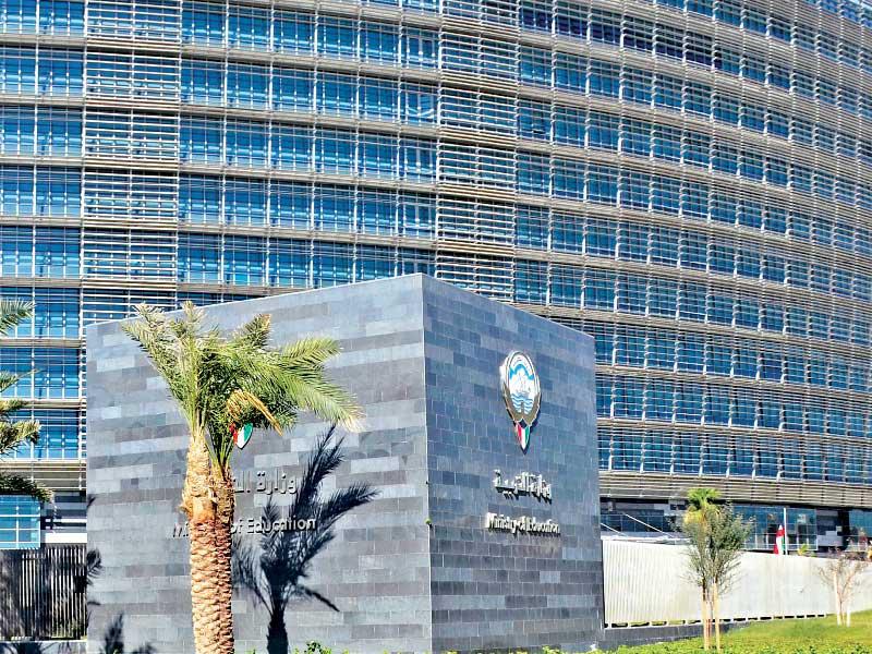 وزارة التربية