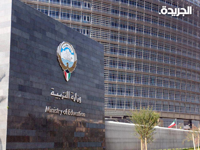 وزارة التربية
