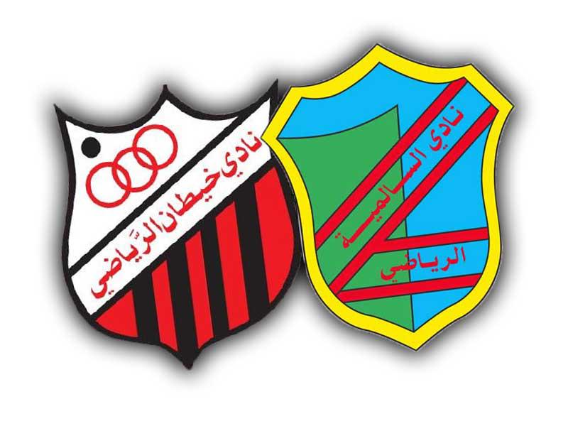 السالمية يواجه خيطان