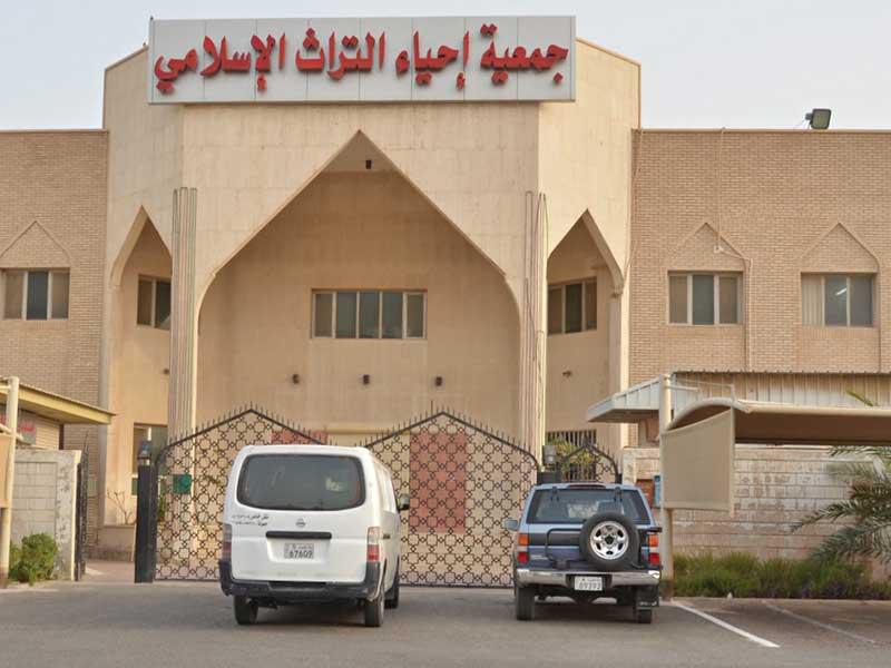 جمعية إحياء التراث الإسلامي