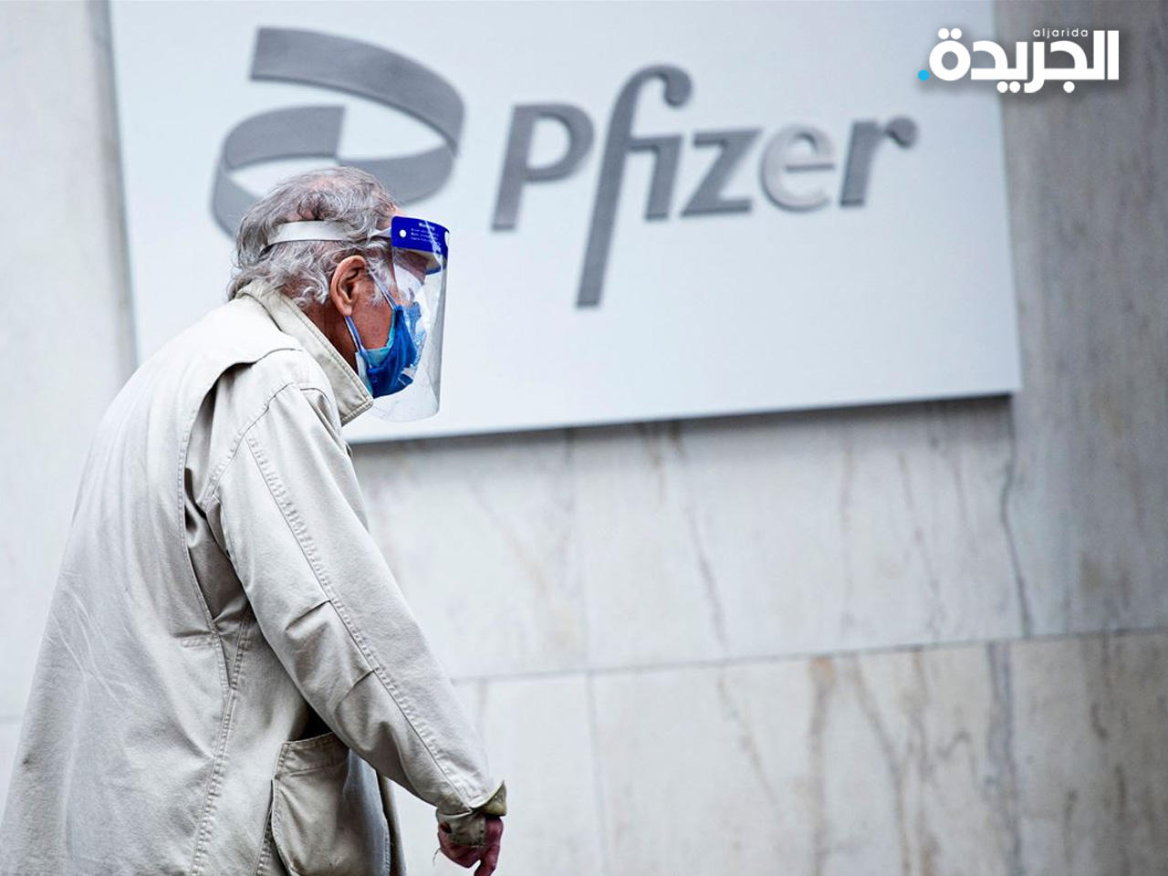 شركة «فايزر»