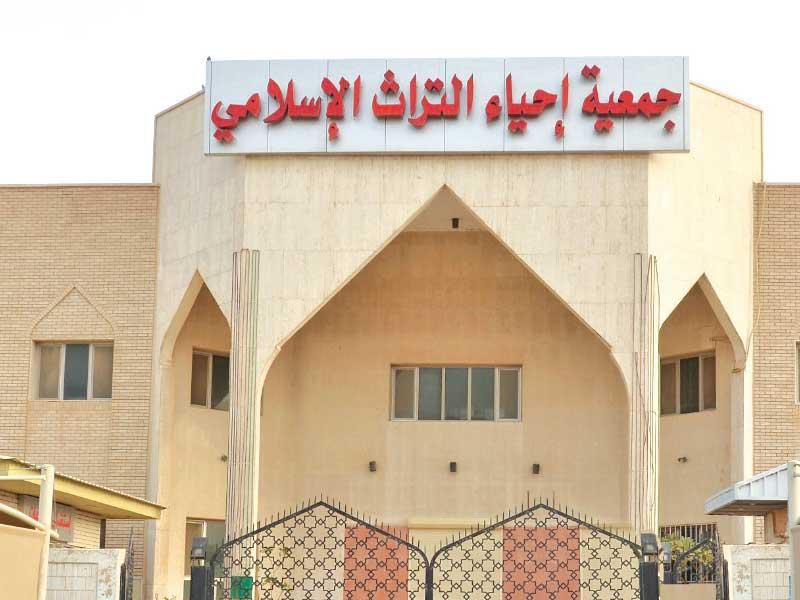 جمعية إحياء التراث الإسلامي