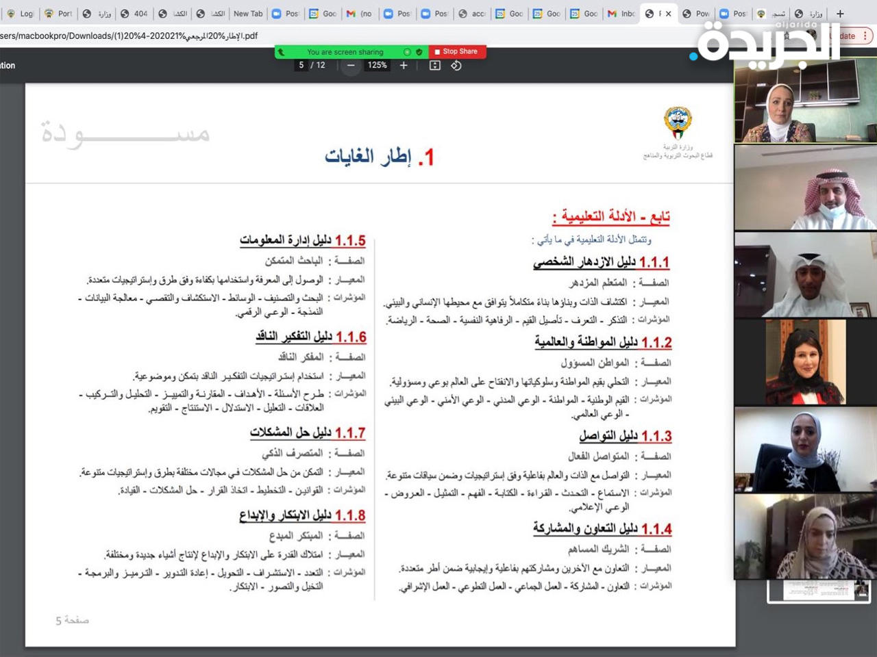 مسودة الإطار المرجعي للمنهج الوطني