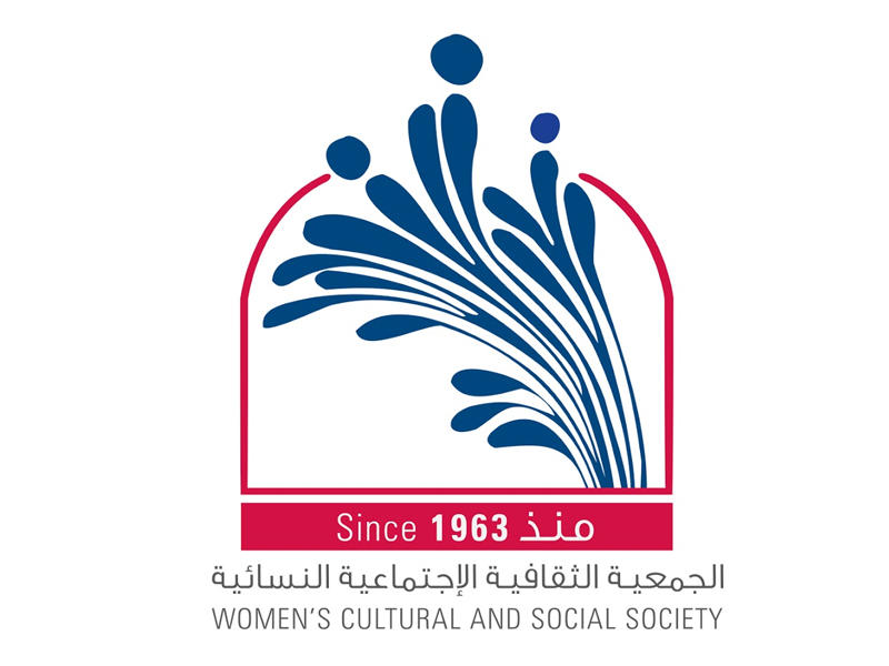  الجمعية الثقافية الاجتماعية النسائية 