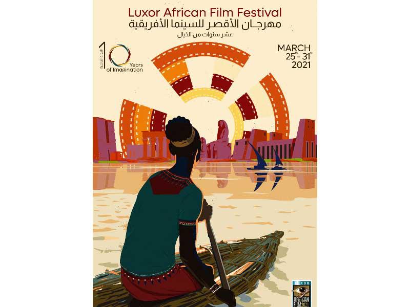 مهرجان الأقصر للسينما الإفريقية