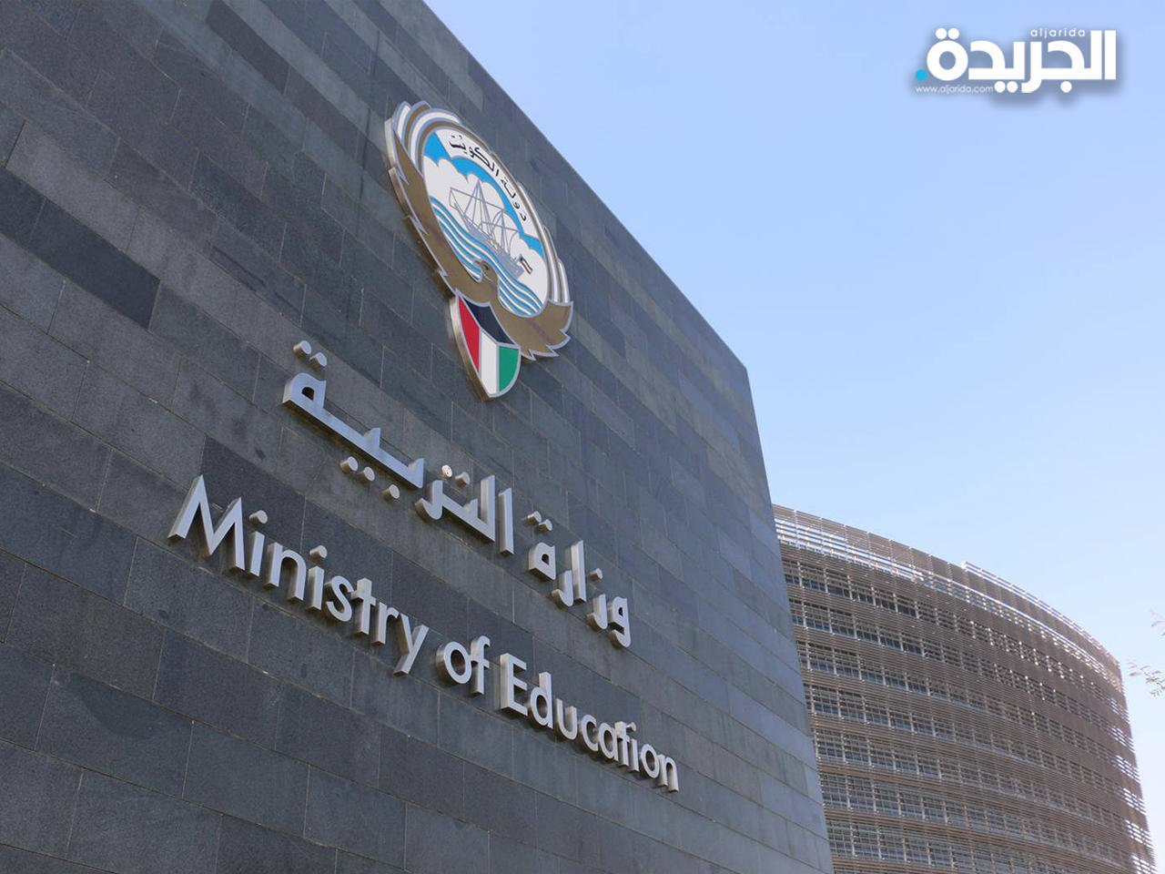 وزارة التربية الكويتية