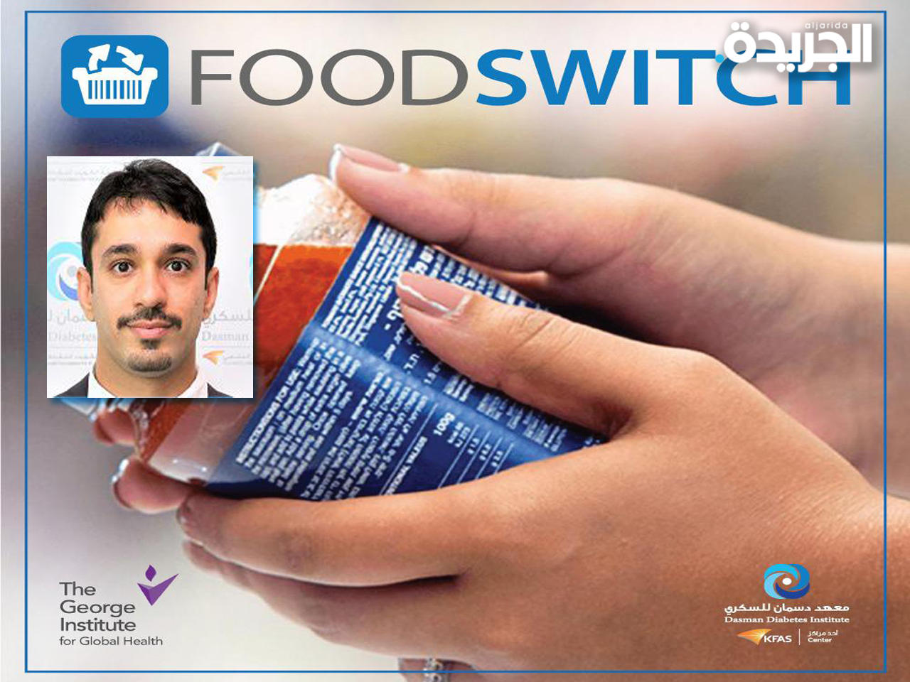 تطبيق «فود سويتش»