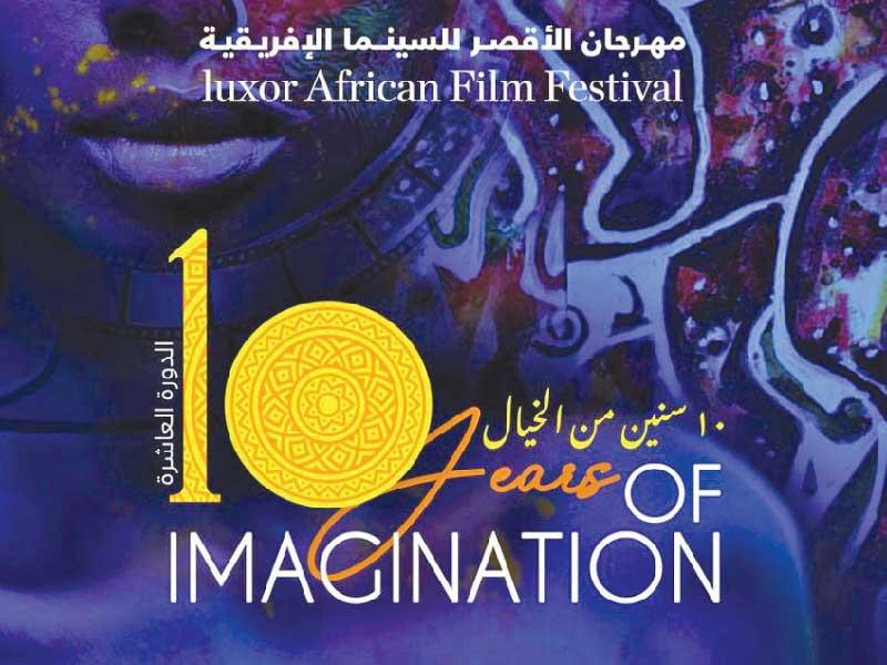 مهرجان الأقصر للسينما الإفريقية 